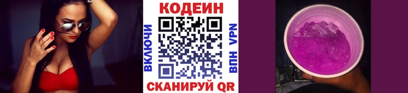 Codein Purple Drank  Белоозёрский 
